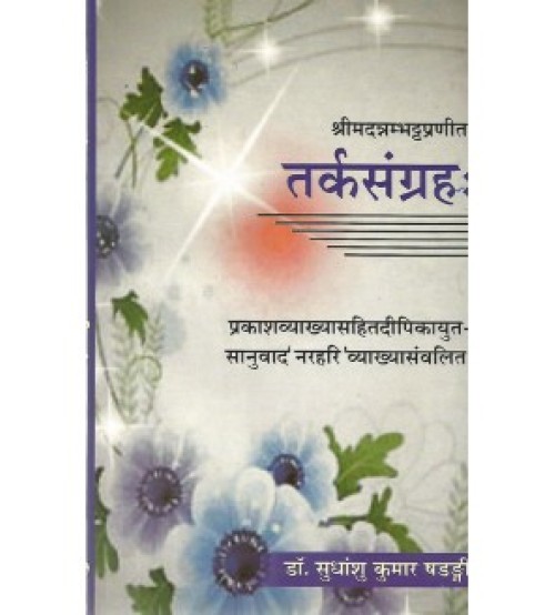 Tarka Sangraha  तर्कसंग्रह: